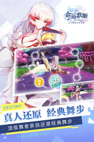 命运歌姬截图4