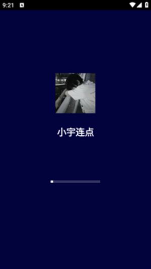 小宇连点器官方正版截图3