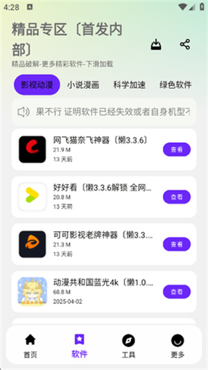 懒羊羊软件库3.1.0截图4