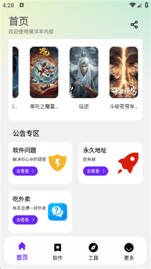 懒羊羊软件库3.1.0截图6