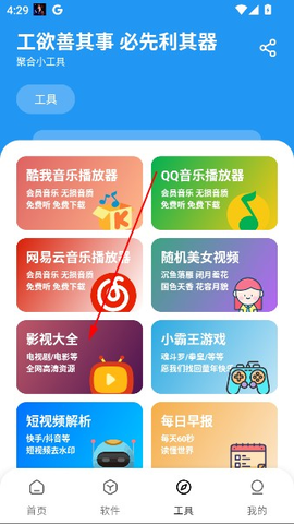 懒羊羊软件库3.1.0