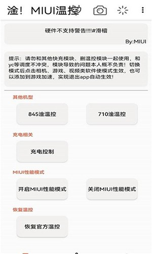 vivo去温控截图2