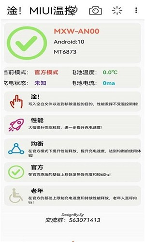 vivo去温控截图3