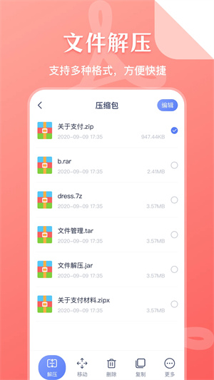 SD文件管理器截图2