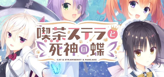 星光咖啡馆与死神之蝶