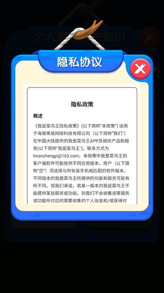 我是菜鸟王截图1