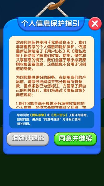 我是菜鸟王截图2