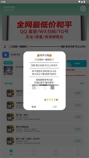 小挽文件库和平精英截图3