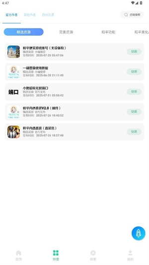 小挽文件库和平精英截图4