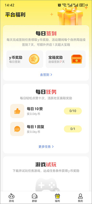 小y游戏盒官方正版截图2