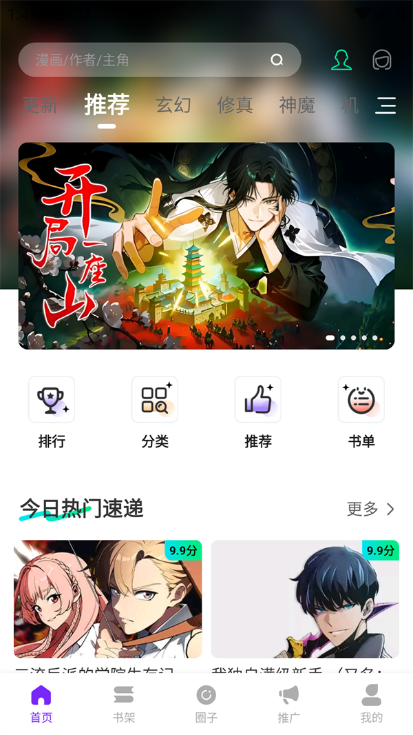 漫引力漫画官方正版