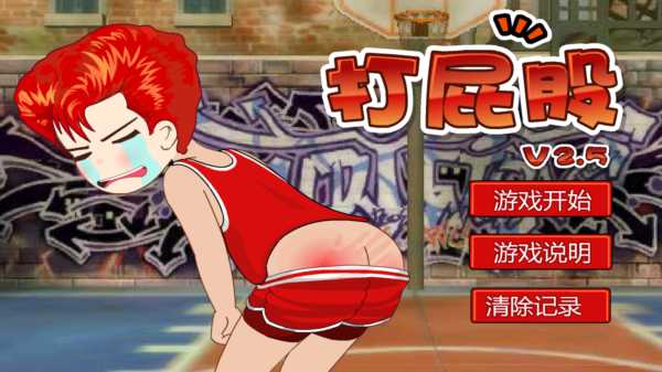 打屁股2手机游戏[超解压]截图1