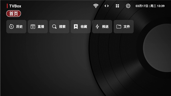 tvbox黑盒版截图1