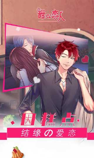 甜心恋人截图1