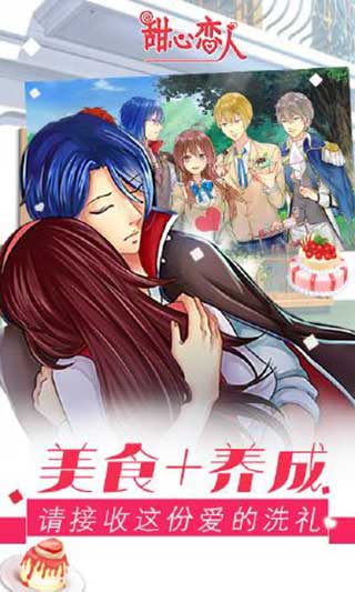 甜心恋人截图2