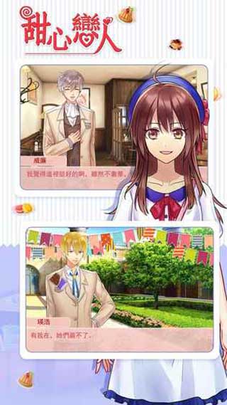 甜心恋人截图4