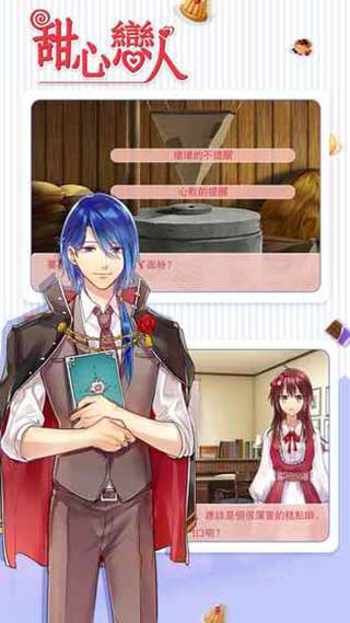 甜心恋人截图5