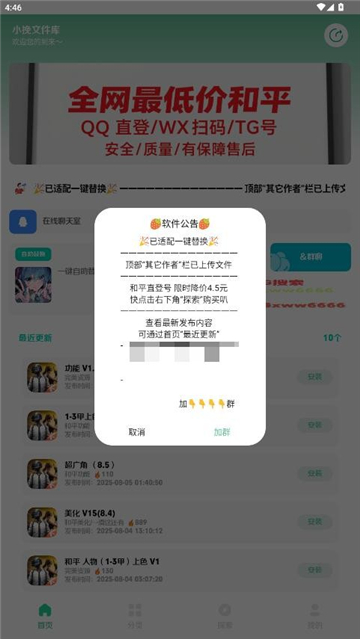 小挽文件库3.9截图4