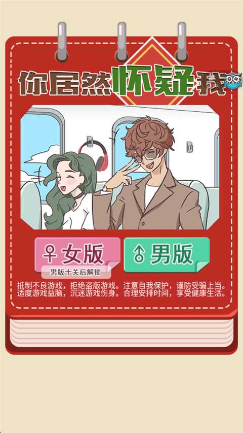 你居然怀疑我截图1