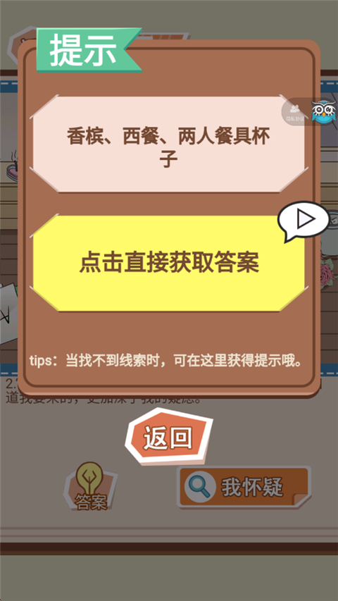 你居然怀疑我截图3