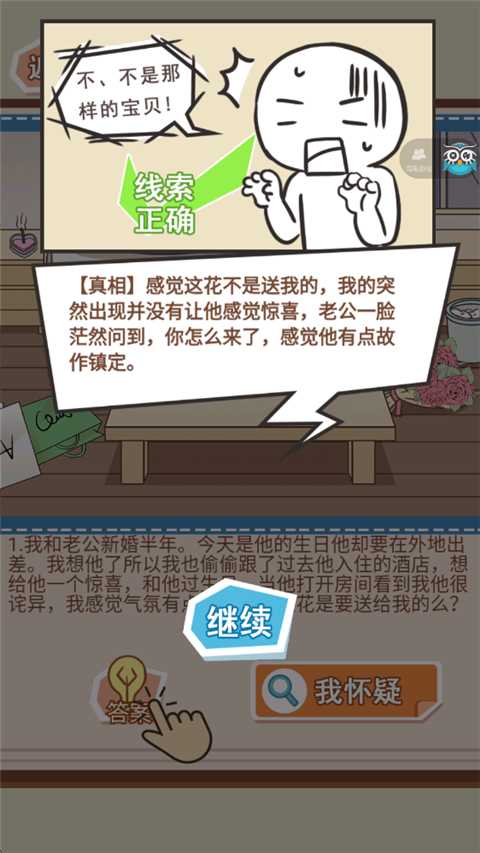 你居然怀疑我截图4