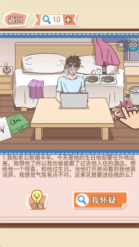 你居然怀疑我截图5