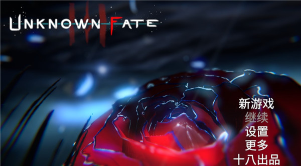 未知的命运截图1