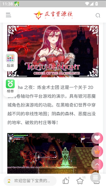 仄言游戏分享截图7