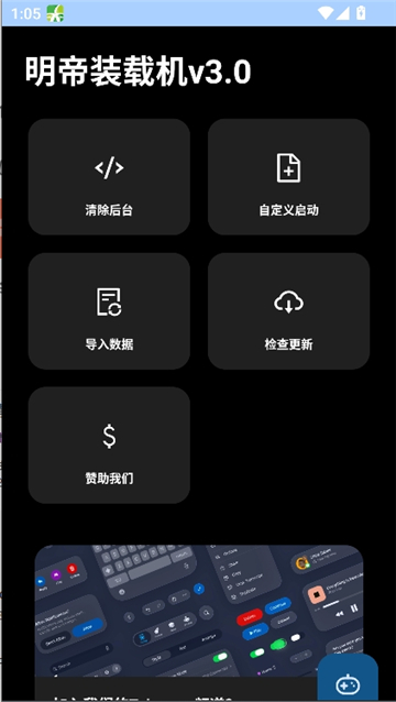 明帝装载机截图3