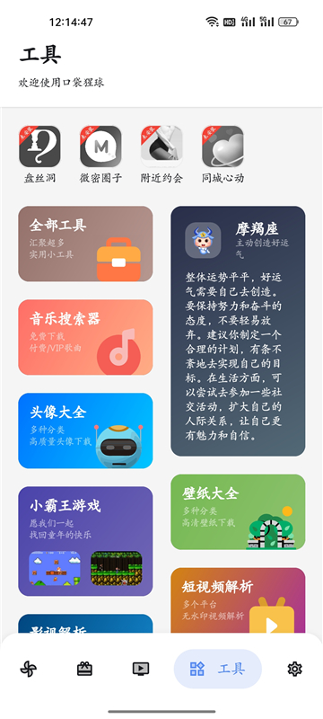 口袋猩球3.1截图1