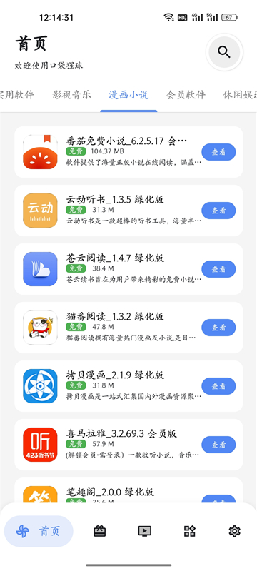 口袋猩球3.1截图2