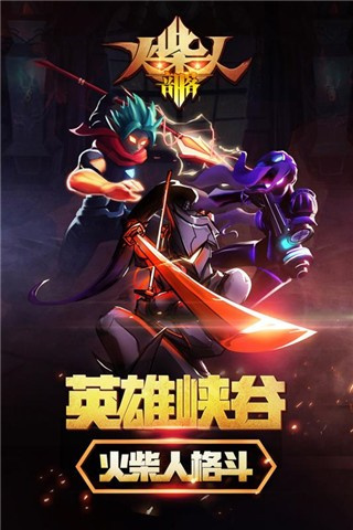 火柴人部落截图5