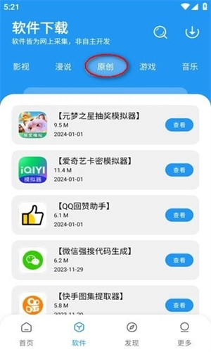 孤煞软件库4.2