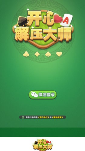 开心解压大师截图1