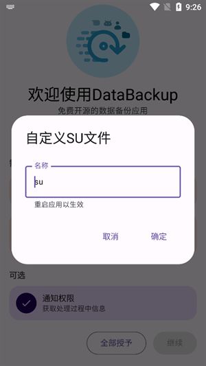 DataBackup截图2