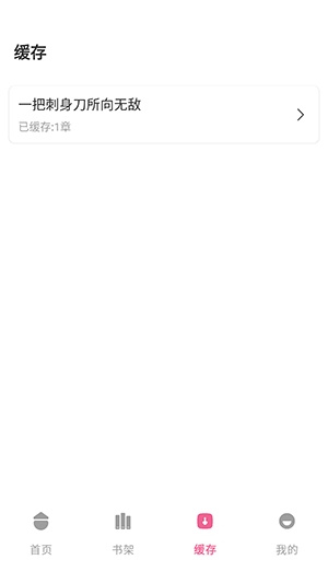 萌喵漫画正版截图2