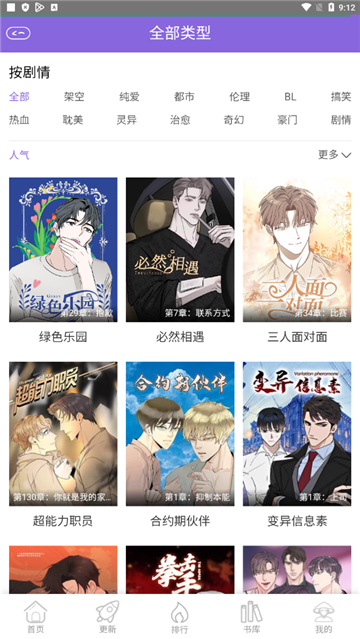 多漫吧漫画截图3