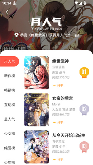 吹妖漫画截图5