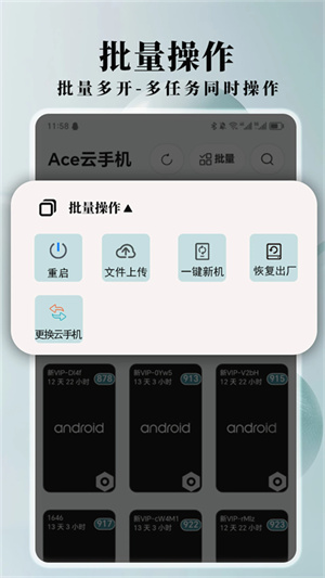 Ace云手机自动挂机截图1