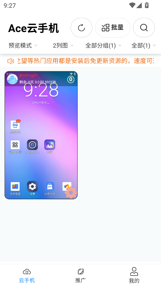 Ace云手机自动挂机