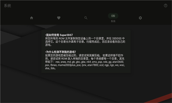 33DDSS Emulator截图1