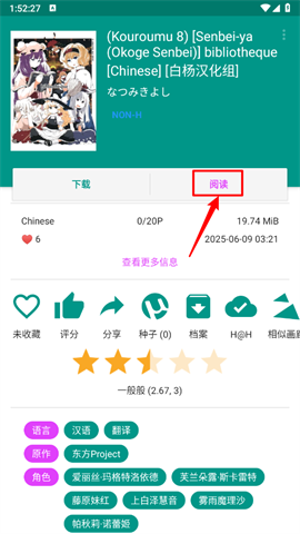 e站ehviewer绿色版2.0.0.4