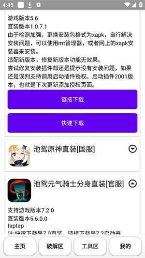 池鸳启动插件3.0.1.6截图2