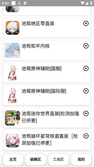 池鸳启动插件3.0.1.6截图4