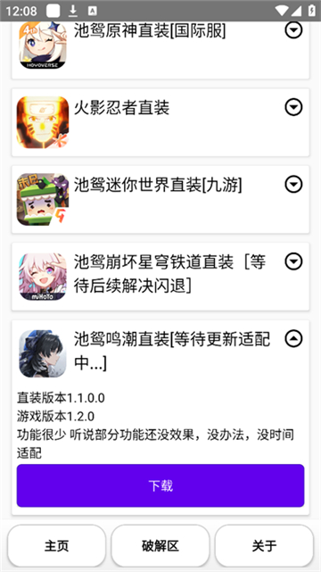 池鸳启动插件3.0.1.6截图6