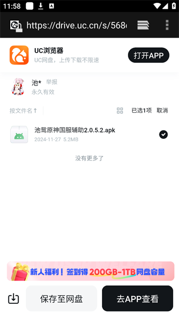 池鸳启动插件3.0.1.6