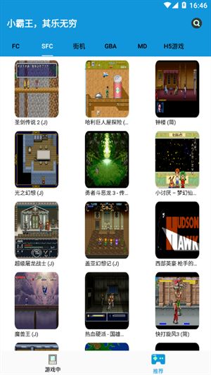 Fc街机模拟器官方正版截图2