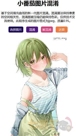 图片混淆还原小番茄