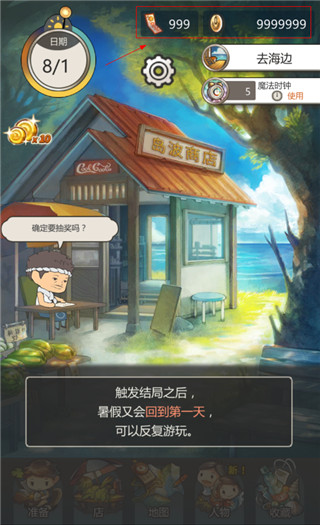 那年的暑假截图1