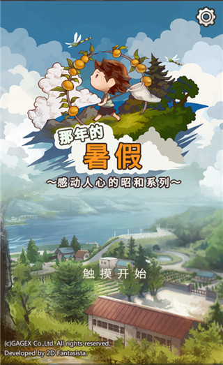 那年的暑假截图5